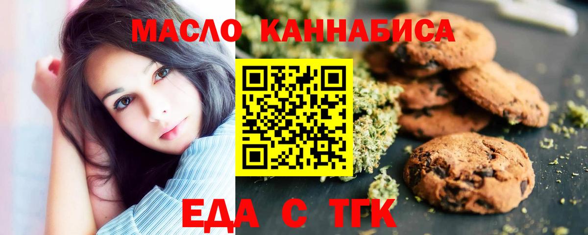 Иркутск  Печенье с ТГК марихуана  Вход с VPN 