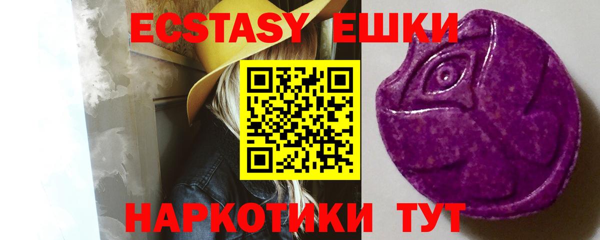 Ecstasy 250 мг Иркутск