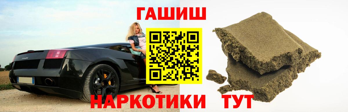 ГАШ гашик Иркутск