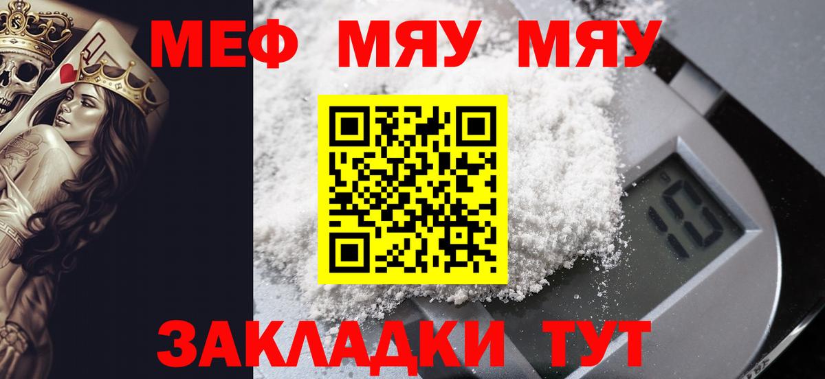 дарнет шоп  Вход с VPN  Иркутск  МЯУ-МЯУ mephedrone  МЯУ-МЯУ мяу мяу 