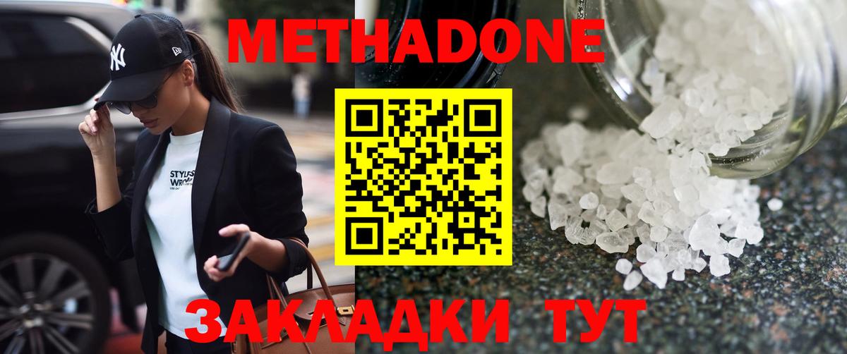 МЕТАДОН methadone  Вход с VPN  Иркутск 