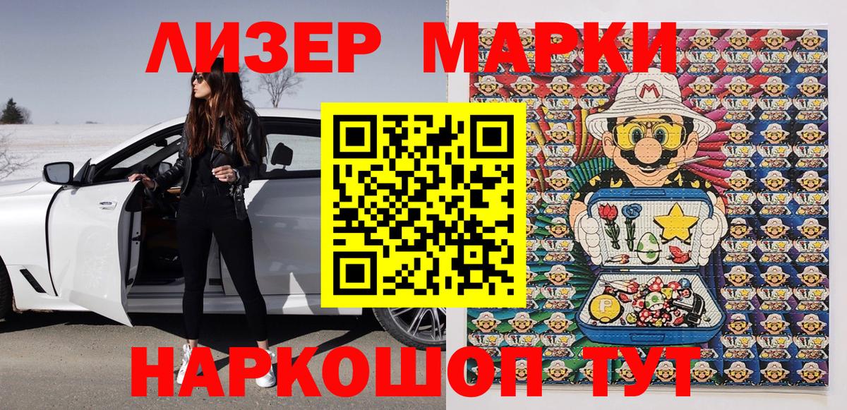 Наркотические марки  Вход с VPN  Иркутск  купить наркоту  Марки 25I-NBOMe 1500мкг  Марки 25I-NBOMe 1500мкг 