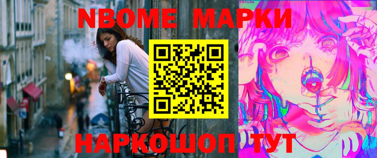 Марки N-bome 1,5мг Иркутск